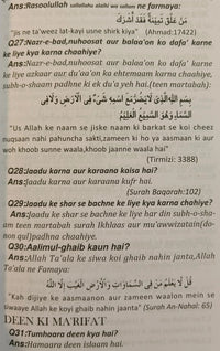 Aao Deen Seekhein(Roman Script)