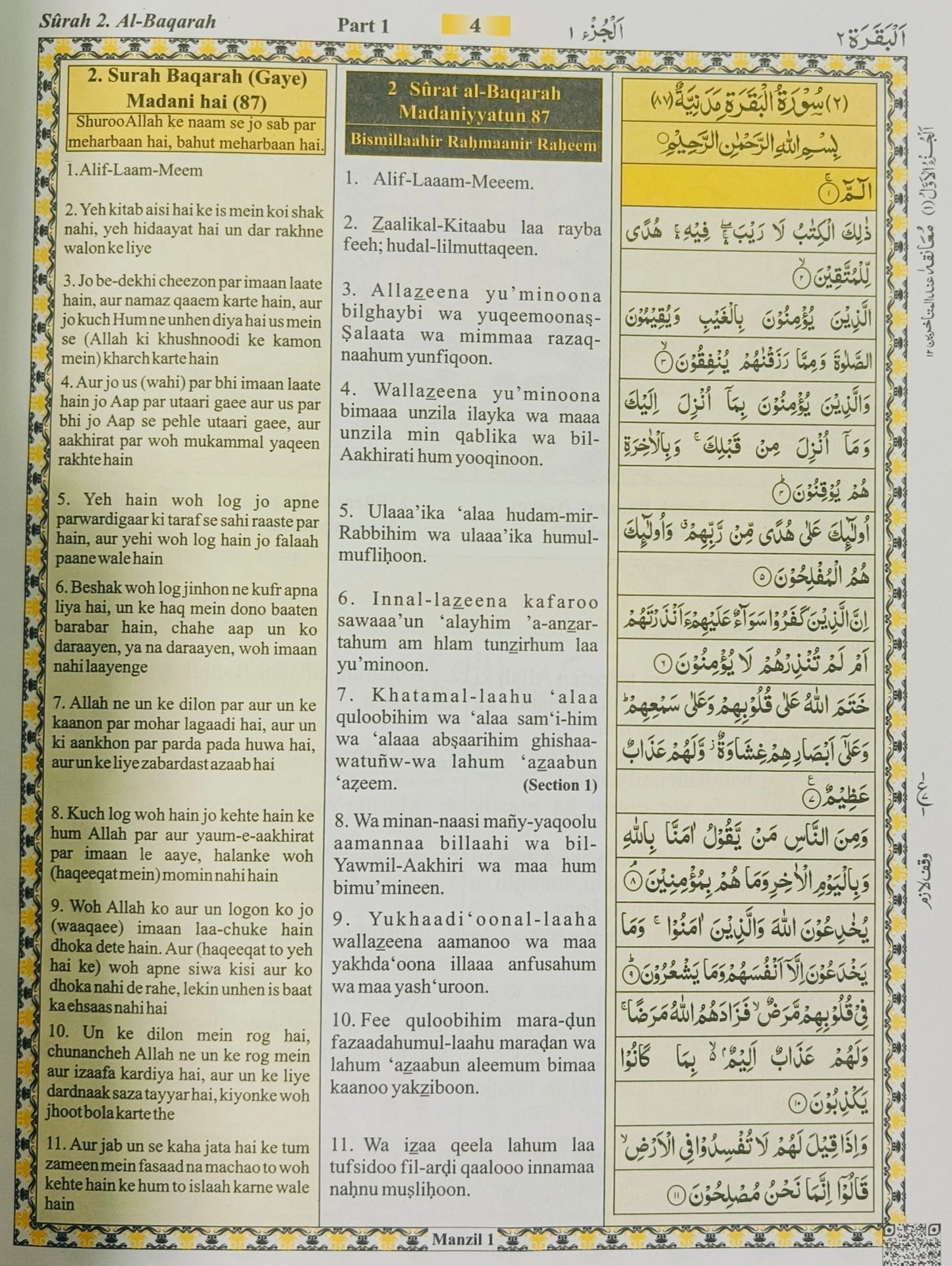 The QR-Quran with Roman Urdu Arabic Translation
