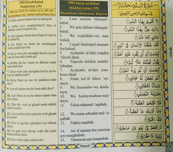 The QR-Quran with Roman Urdu Arabic Translation