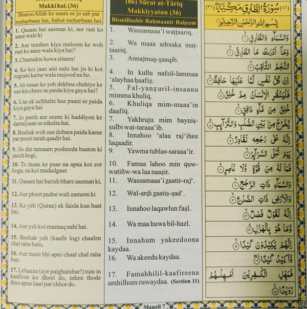 The QR-Quran with Roman Urdu Arabic Translation