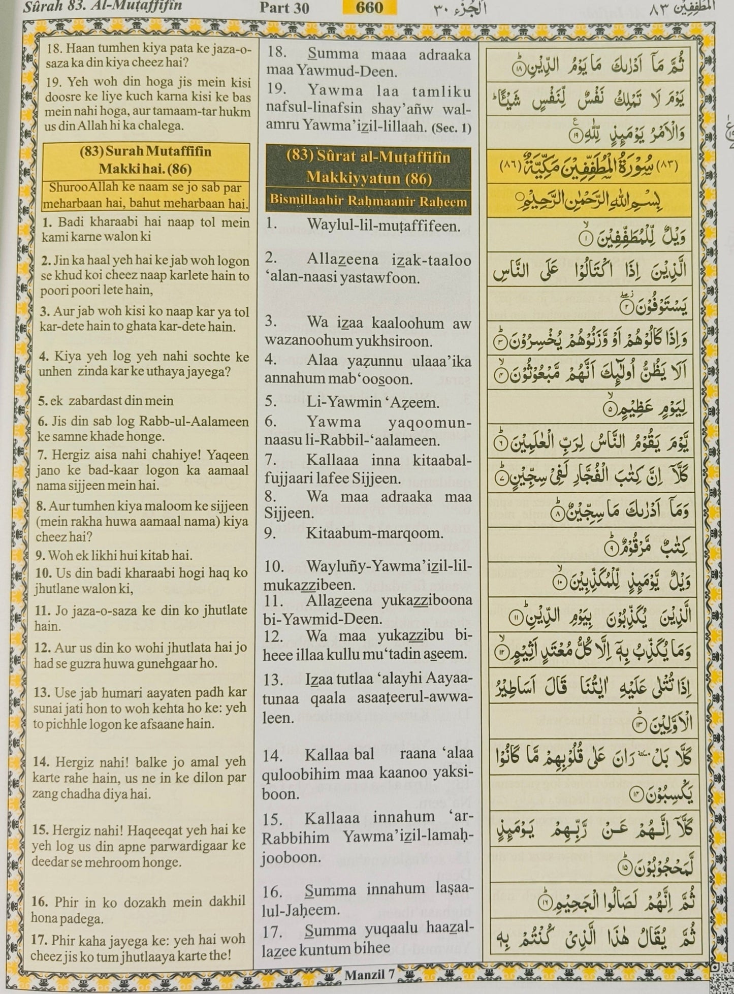 The QR-Quran with Roman Urdu Arabic Translation