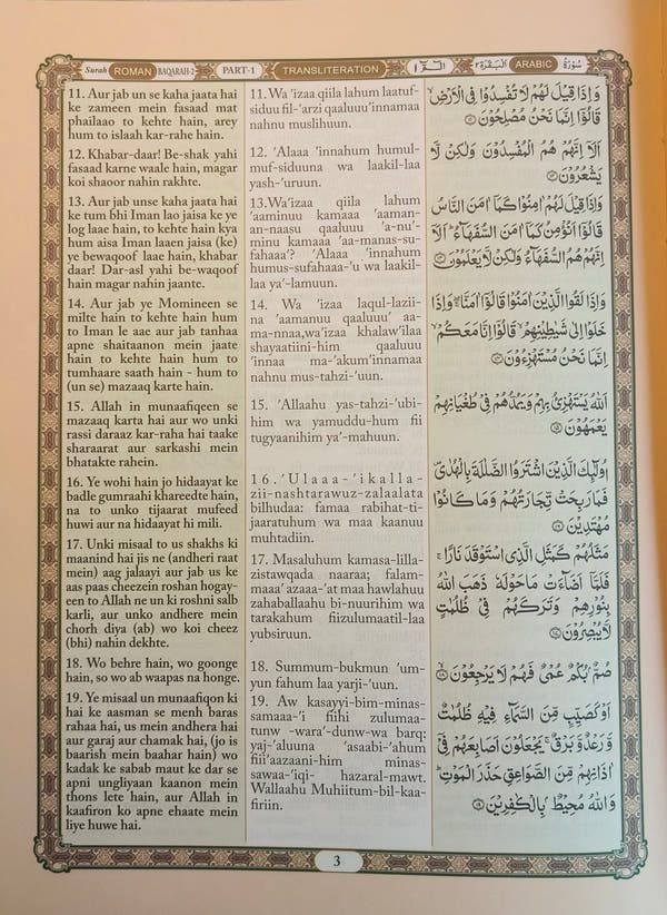 The Holy Quran – Roman English Translation (Easy to Read)