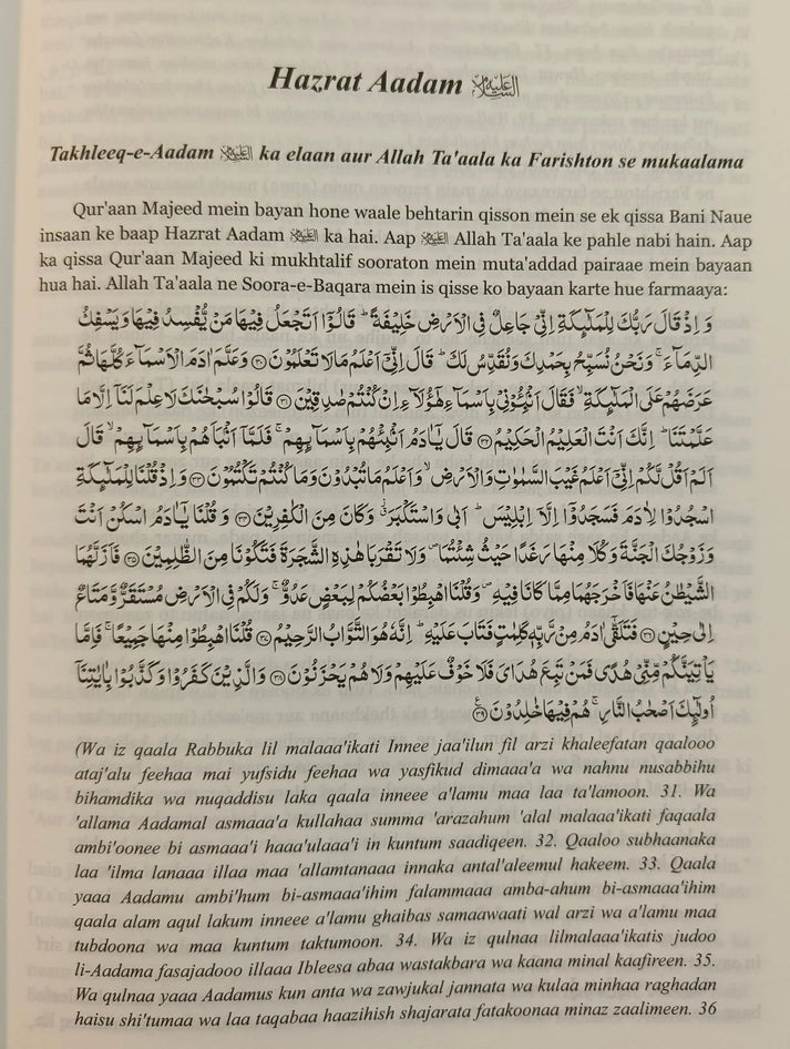 Qisasul Ambiya [Roman Urdu]