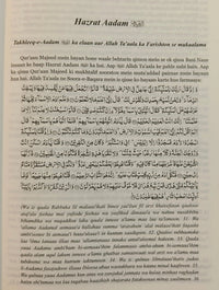 Qisasul Ambiya [Roman Urdu]