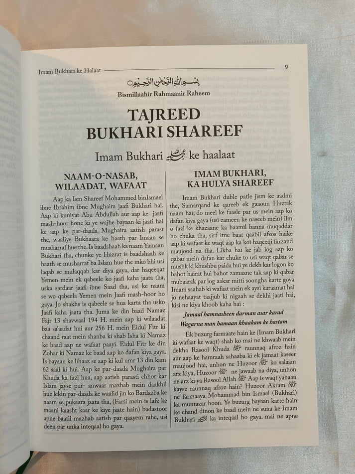 Saheeh Bukhari shareef